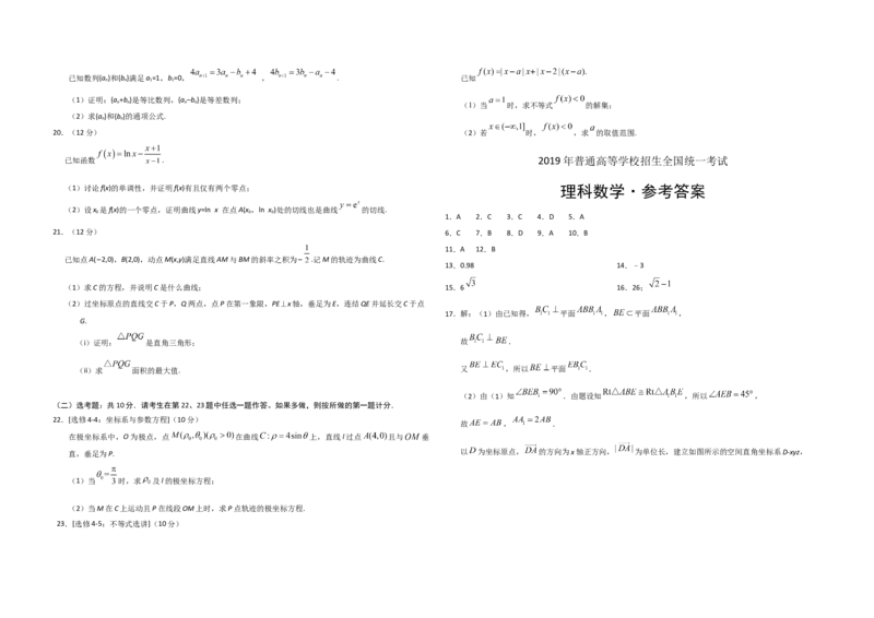 2019年海南省高考数学试题及答案（理科）_全国卷+地方卷_2.数学_1.数学高考真题试卷_2008-2020年_地方卷_海南高考数学08-22_A3word版_答案版
