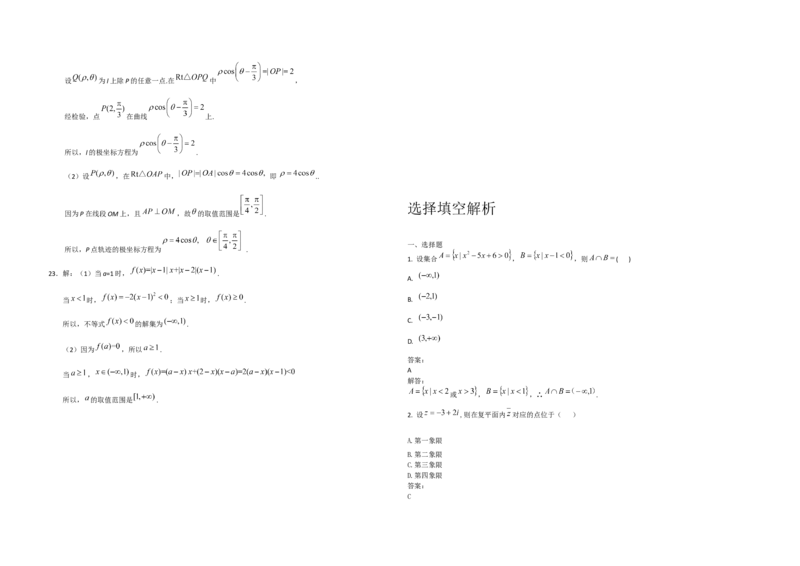 2019年海南省高考数学试题及答案（理科）_全国卷+地方卷_2.数学_1.数学高考真题试卷_2008-2020年_地方卷_海南高考数学08-22_A3word版_答案版