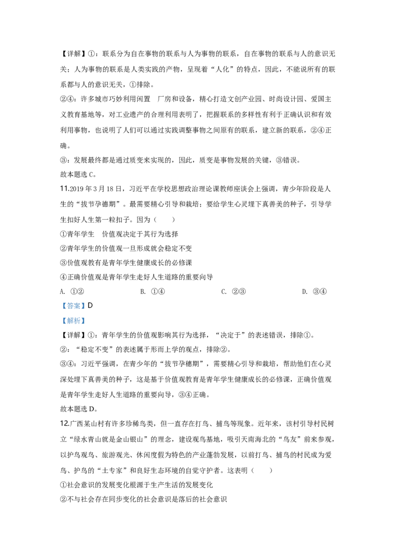 2020政治高考全国卷1及参考答案_全国卷+地方卷_9.政治_1.政治高考真题试卷_2008-2020年_地方卷_安徽高考政治08-20