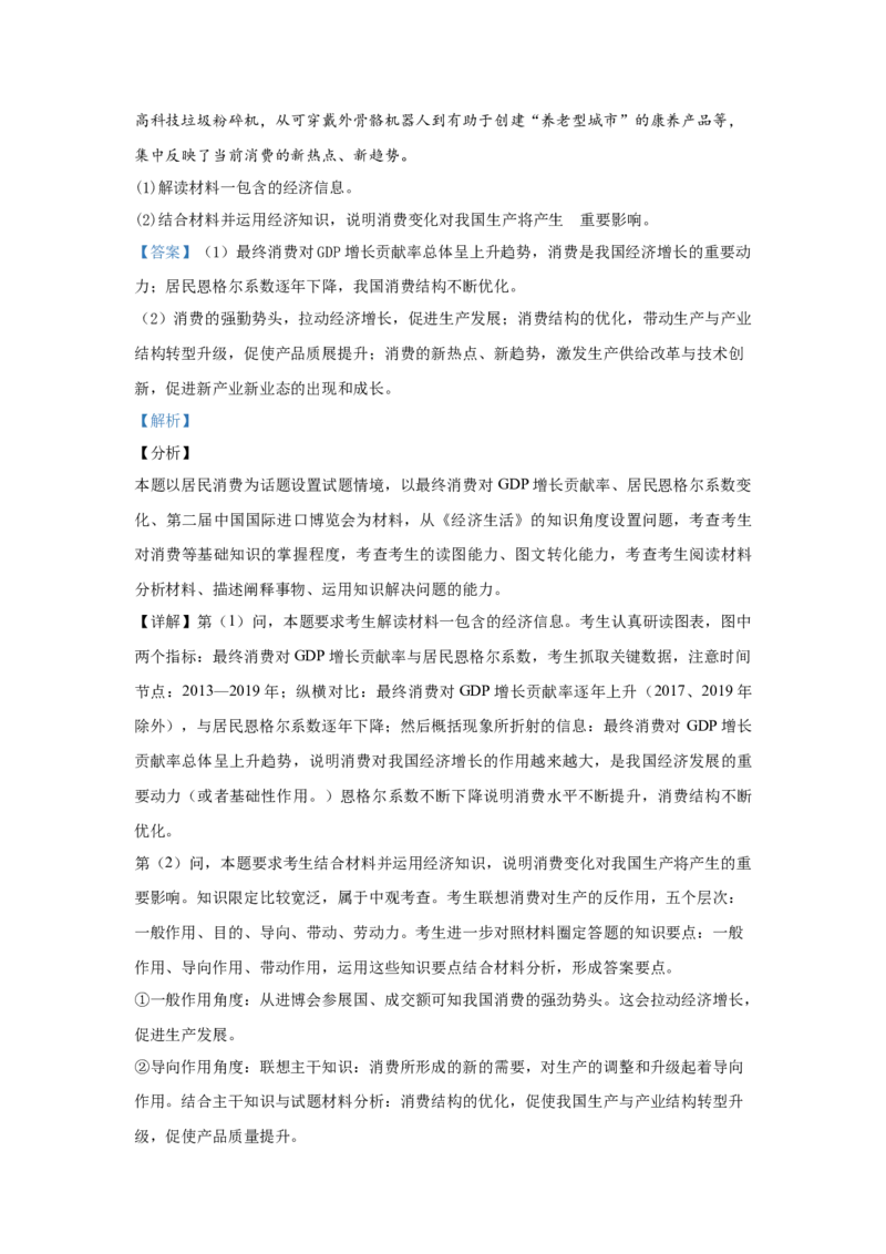 2020政治高考全国卷1及参考答案_全国卷+地方卷_9.政治_1.政治高考真题试卷_2008-2020年_地方卷_安徽高考政治08-20