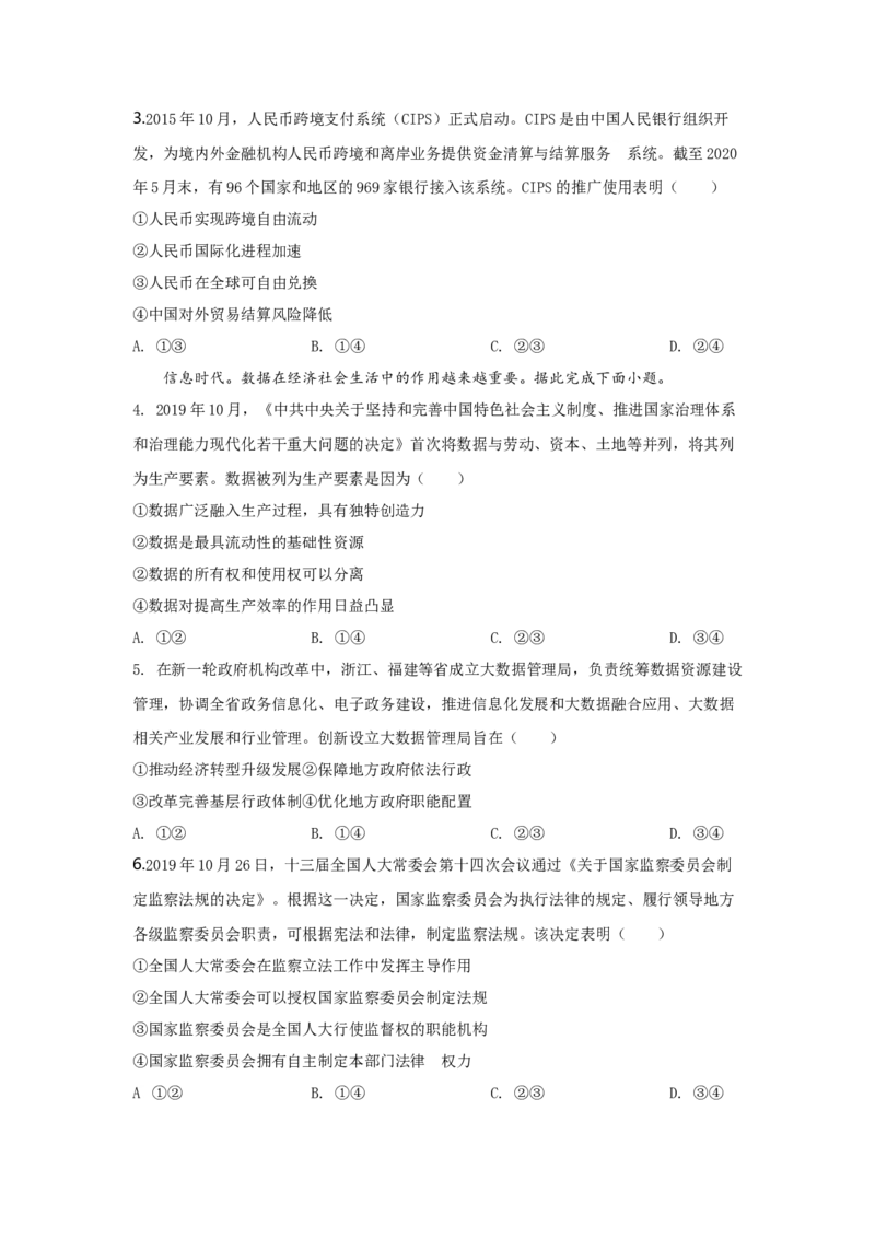 2020政治高考全国卷1及参考答案_全国卷+地方卷_9.政治_1.政治高考真题试卷_2008-2020年_地方卷_安徽高考政治08-20