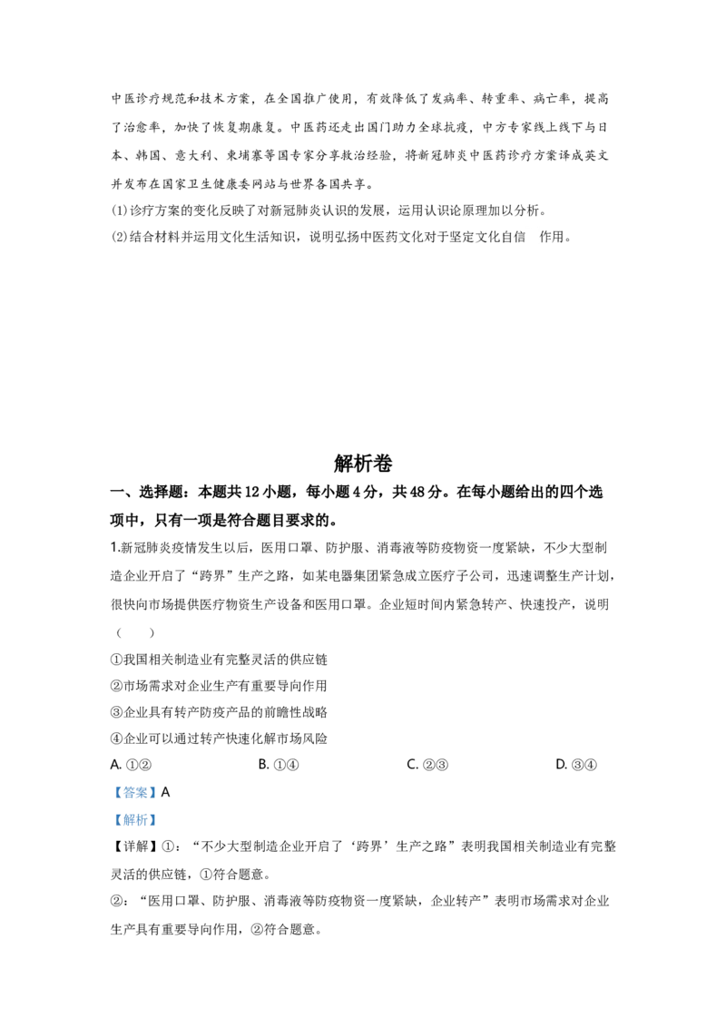 2020政治高考全国卷1及参考答案_全国卷+地方卷_9.政治_1.政治高考真题试卷_2008-2020年_地方卷_安徽高考政治08-20