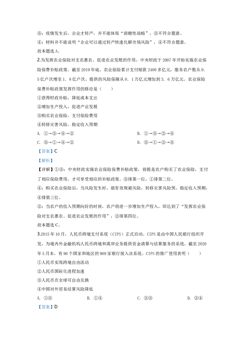 2020政治高考全国卷1及参考答案_全国卷+地方卷_9.政治_1.政治高考真题试卷_2008-2020年_地方卷_安徽高考政治08-20