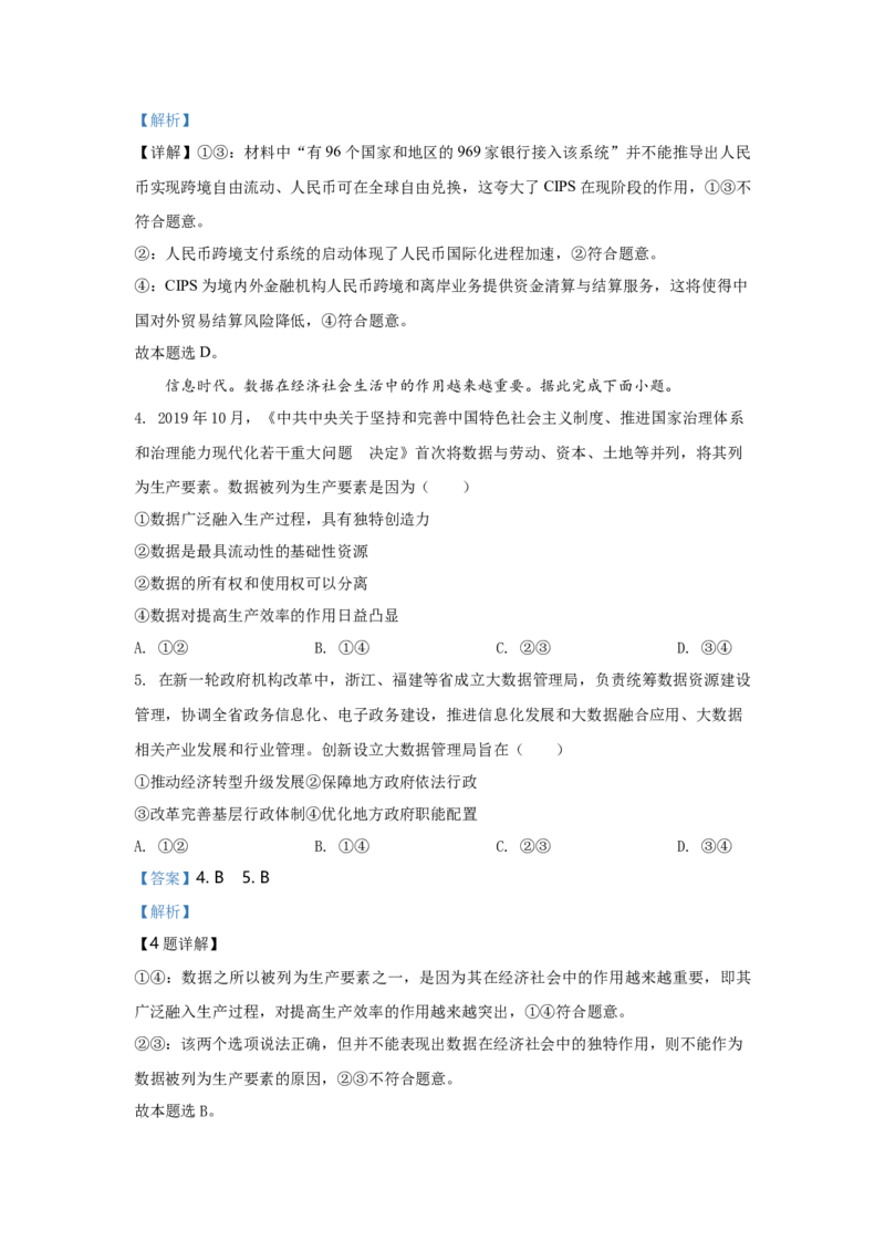 2020政治高考全国卷1及参考答案_全国卷+地方卷_9.政治_1.政治高考真题试卷_2008-2020年_地方卷_安徽高考政治08-20