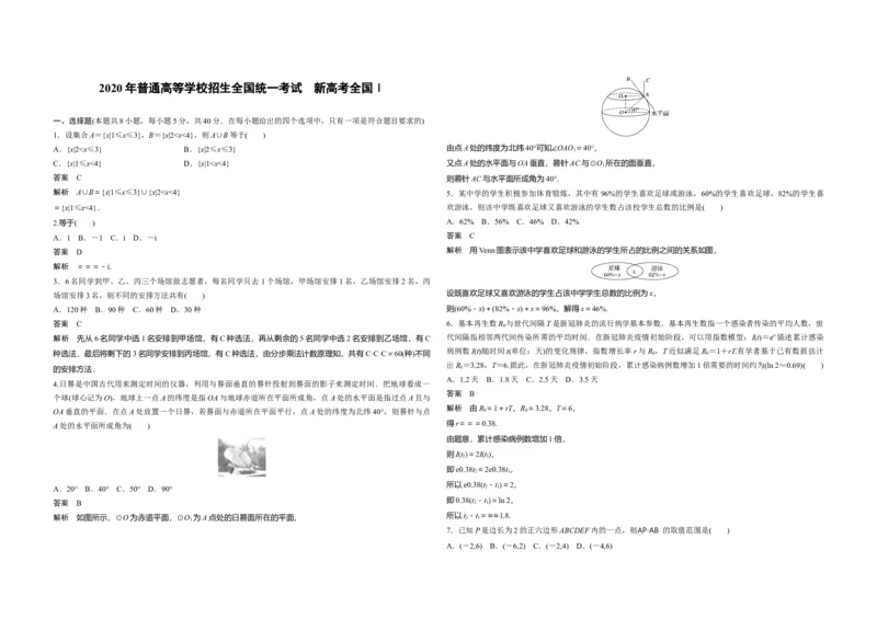 2020年高考真题数学（新课标Ⅰ）（解析版）_全国卷+地方卷_2.数学_1.数学高考真题试卷_2008-2020年_地方卷_山东高考数学08-22_A3版