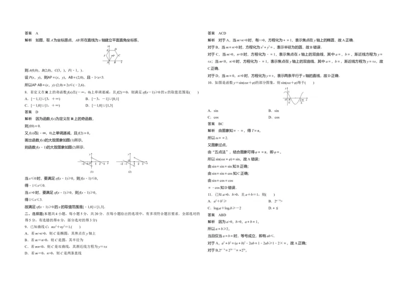 2020年高考真题数学（新课标Ⅰ）（解析版）_全国卷+地方卷_2.数学_1.数学高考真题试卷_2008-2020年_地方卷_山东高考数学08-22_A3版