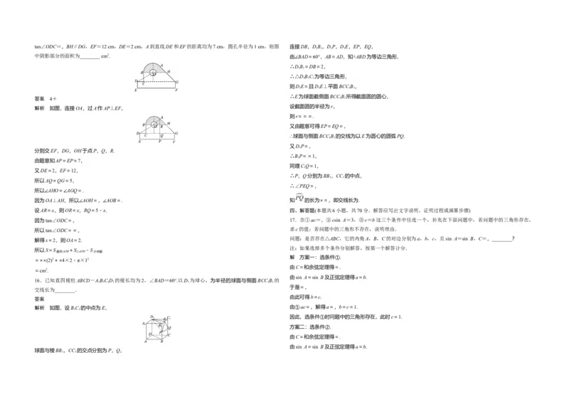 2020年高考真题数学（新课标Ⅰ）（解析版）_全国卷+地方卷_2.数学_1.数学高考真题试卷_2008-2020年_地方卷_山东高考数学08-22_A3版