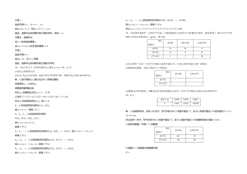 2020年高考真题数学（新课标Ⅰ）（解析版）_全国卷+地方卷_2.数学_1.数学高考真题试卷_2008-2020年_地方卷_山东高考数学08-22_A3版