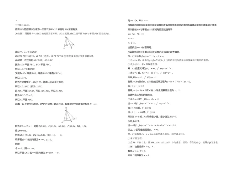 2020年高考真题数学（新课标Ⅰ）（解析版）_全国卷+地方卷_2.数学_1.数学高考真题试卷_2008-2020年_地方卷_山东高考数学08-22_A3版