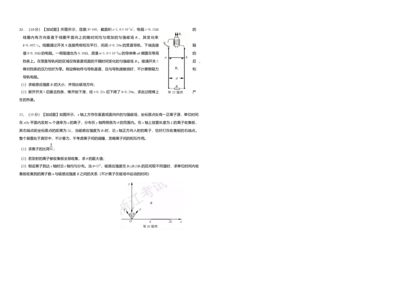 2017年浙江省高考物理11月（原卷版）_全国卷+地方卷_4.物理_1.物理高考真题试卷_2008-2020年_地方卷_浙江高考物理08-21_A3word版_原卷版（建议只打印原卷版，解析版手机对答案即可）