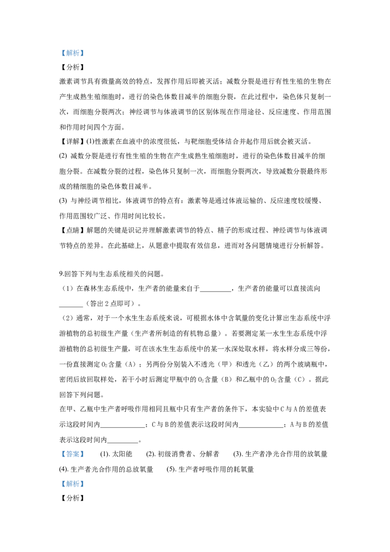 2019年高考重庆高考理综生物试题答案word版_全国卷+地方卷_6.生物_1.生物高考真题试卷_2008-2020年_地方卷_重庆高考生物08-20
