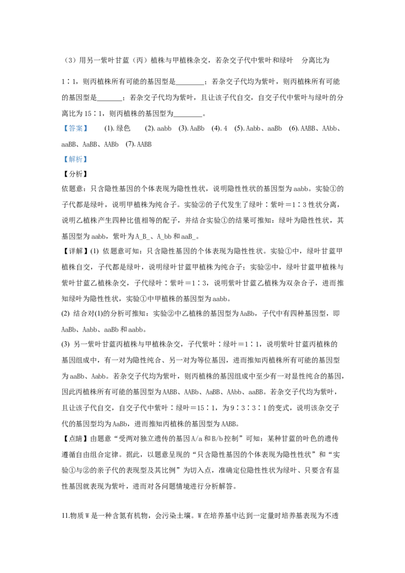 2019年高考重庆高考理综生物试题答案word版_全国卷+地方卷_6.生物_1.生物高考真题试卷_2008-2020年_地方卷_重庆高考生物08-20