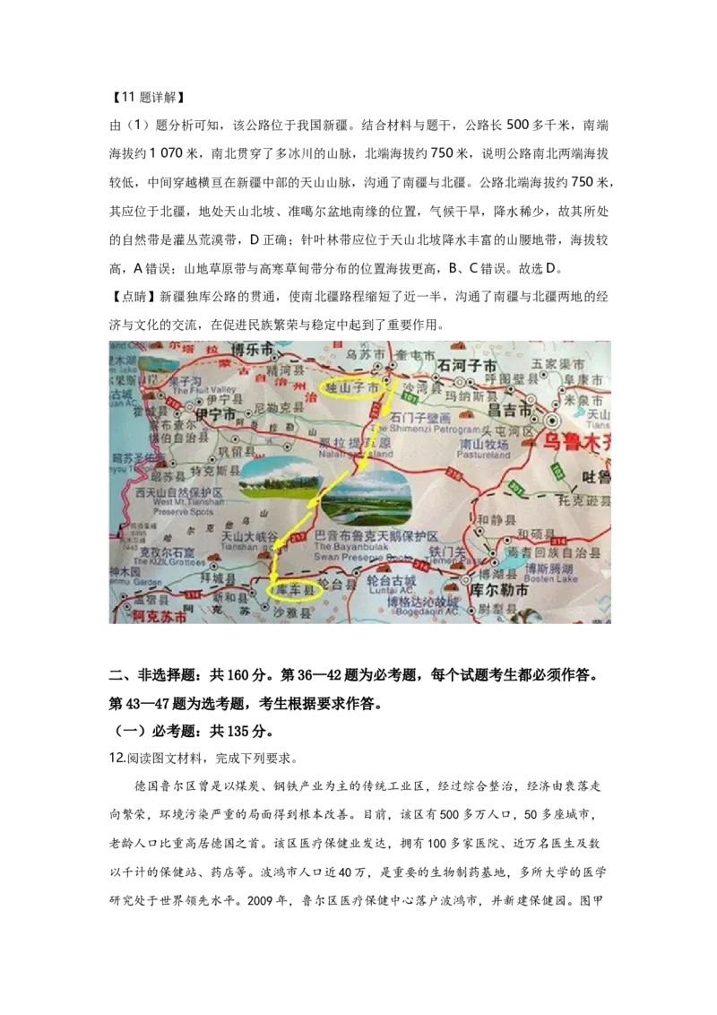 2019年全国统一高考地理试卷（新课标Ⅲ）（解析版）_全国卷+地方卷_8.地理_1.地理高考真题试卷_2008-2020年_全国卷_全国统一高考地理（新课标ⅲ）16-21_A4word版