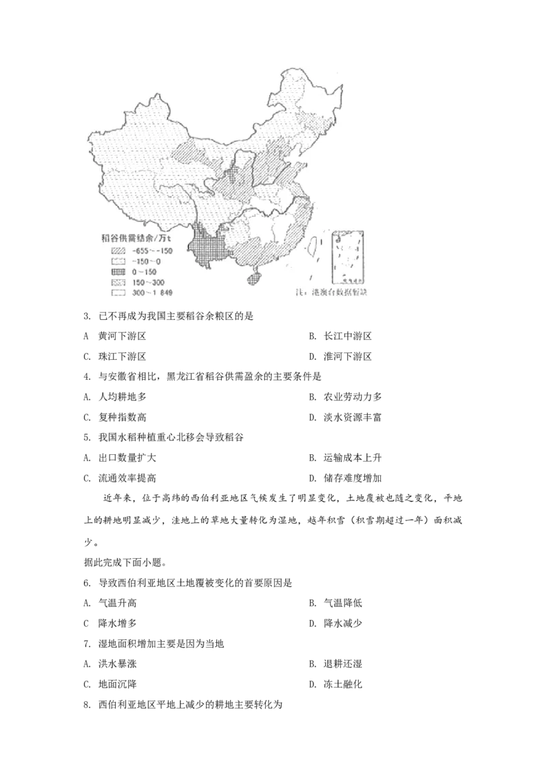 2019年全国统一高考地理试卷（新课标Ⅲ）（解析版）_全国卷+地方卷_8.地理_1.地理高考真题试卷_2008-2020年_全国卷_全国统一高考地理（新课标ⅲ）16-21_A4word版