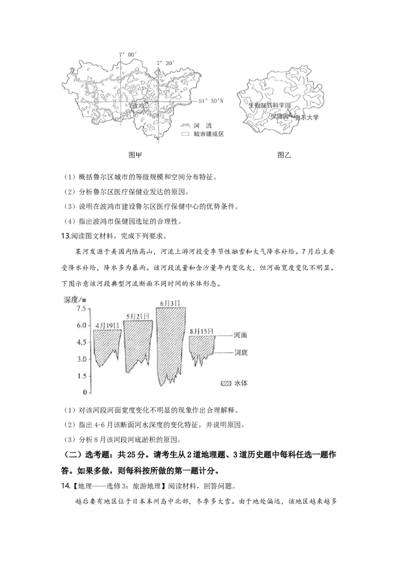 2019年全国统一高考地理试卷（新课标Ⅲ）（解析版）_全国卷+地方卷_8.地理_1.地理高考真题试卷_2008-2020年_全国卷_全国统一高考地理（新课标ⅲ）16-21_A4word版