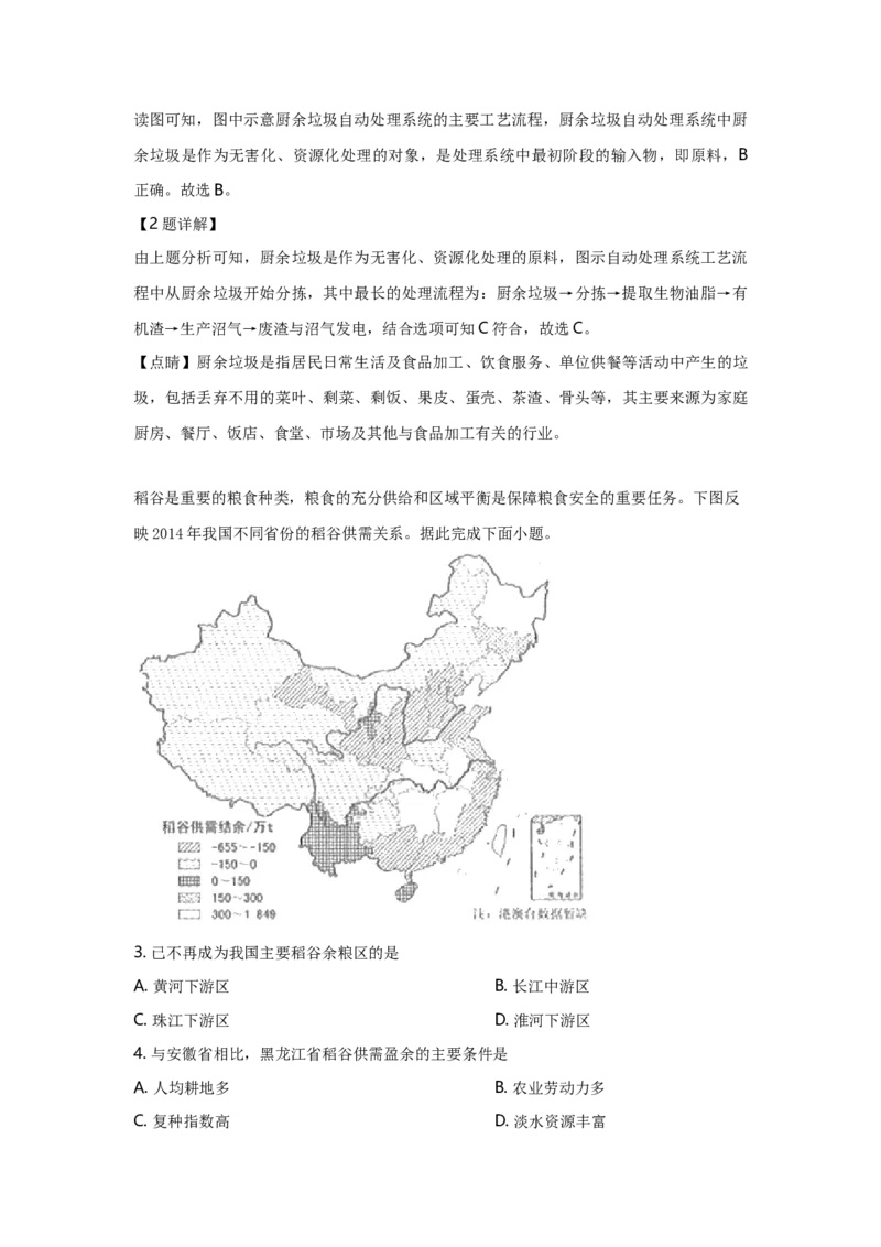 2019年全国统一高考地理试卷（新课标Ⅲ）（解析版）_全国卷+地方卷_8.地理_1.地理高考真题试卷_2008-2020年_全国卷_全国统一高考地理（新课标ⅲ）16-21_A4word版