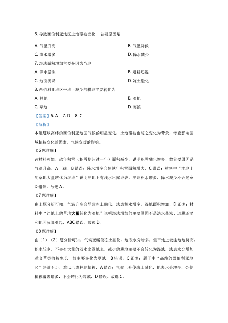2019年全国统一高考地理试卷（新课标Ⅲ）（解析版）_全国卷+地方卷_8.地理_1.地理高考真题试卷_2008-2020年_全国卷_全国统一高考地理（新课标ⅲ）16-21_A4word版