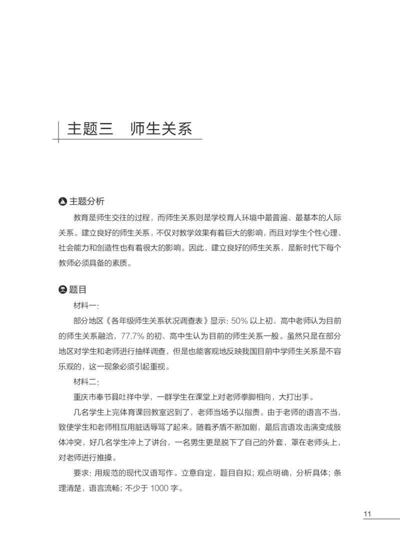 国家教师资格考试作文高分素材综合素质_教资备考_2026上_小学（科1+科2）_09.作文素材补充