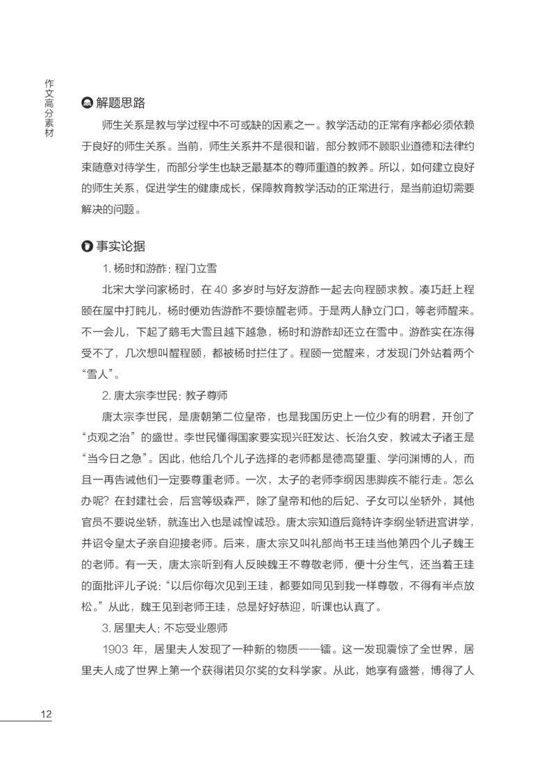 国家教师资格考试作文高分素材综合素质_教资备考_2026上_小学（科1+科2）_09.作文素材补充