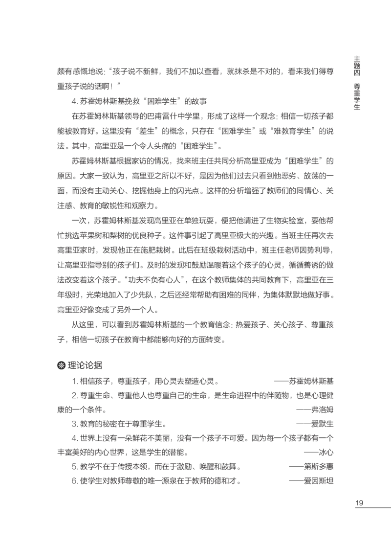 国家教师资格考试作文高分素材综合素质_教资备考_2026上_小学（科1+科2）_09.作文素材补充