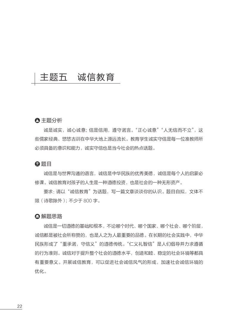 国家教师资格考试作文高分素材综合素质_教资备考_2026上_小学（科1+科2）_09.作文素材补充