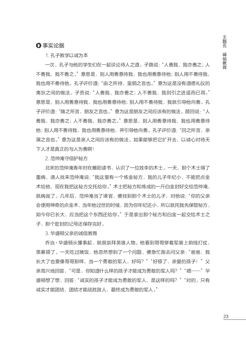 国家教师资格考试作文高分素材综合素质_教资备考_2026上_小学（科1+科2）_09.作文素材补充