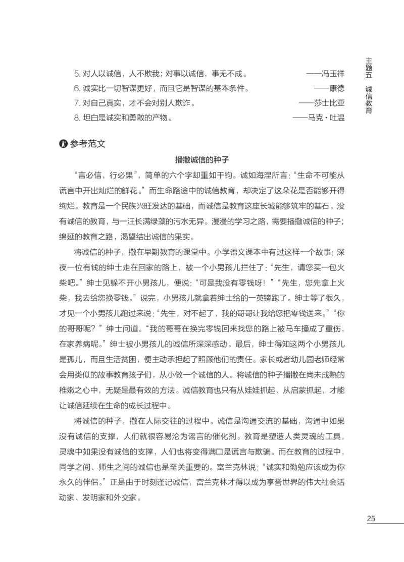 国家教师资格考试作文高分素材综合素质_教资备考_2026上_小学（科1+科2）_09.作文素材补充