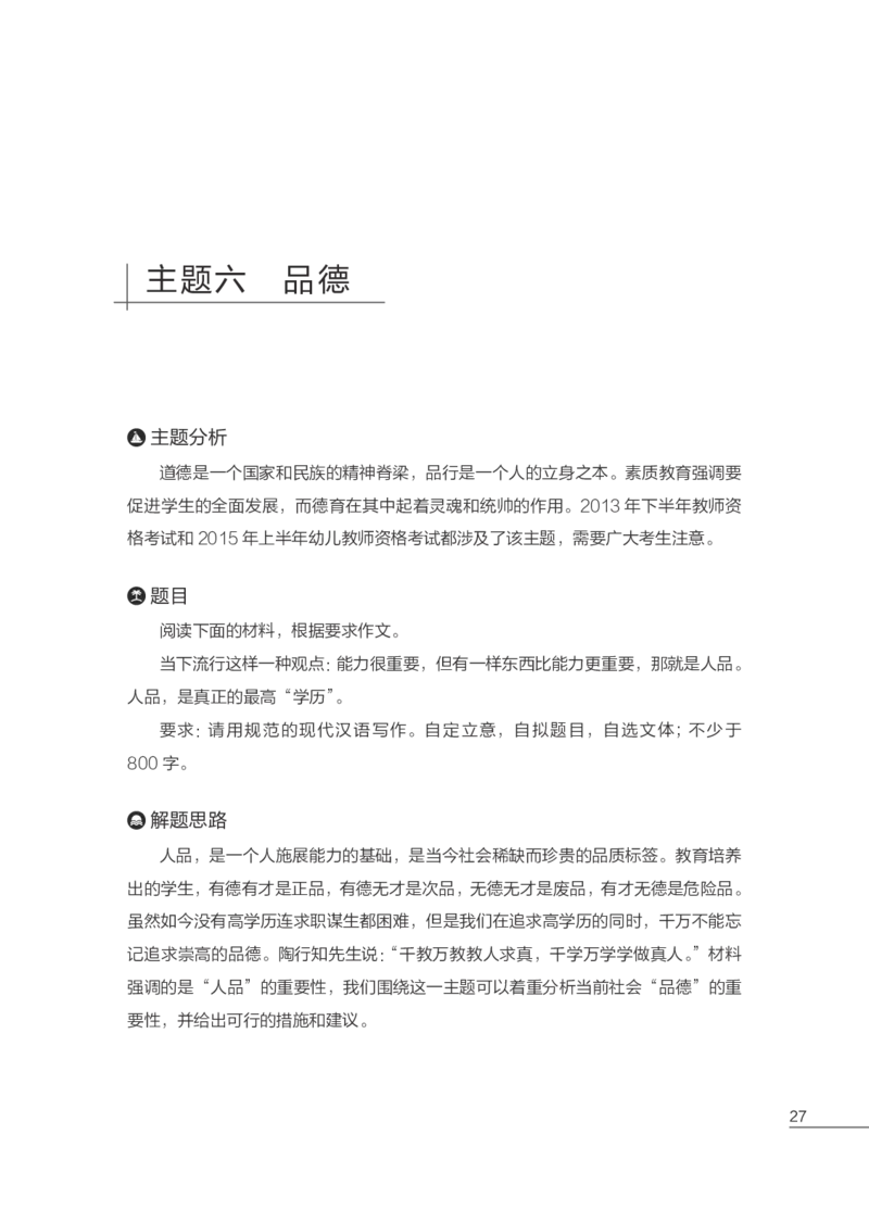 国家教师资格考试作文高分素材综合素质_教资备考_2026上_小学（科1+科2）_09.作文素材补充