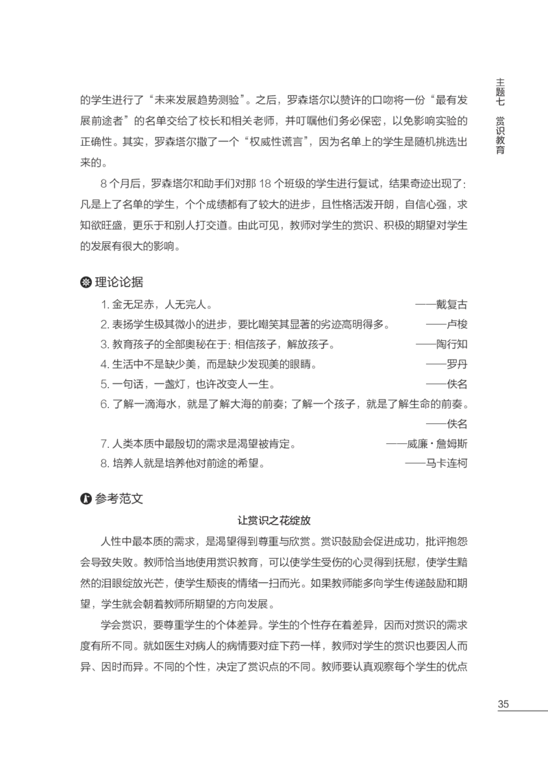 国家教师资格考试作文高分素材综合素质_教资备考_2026上_小学（科1+科2）_09.作文素材补充