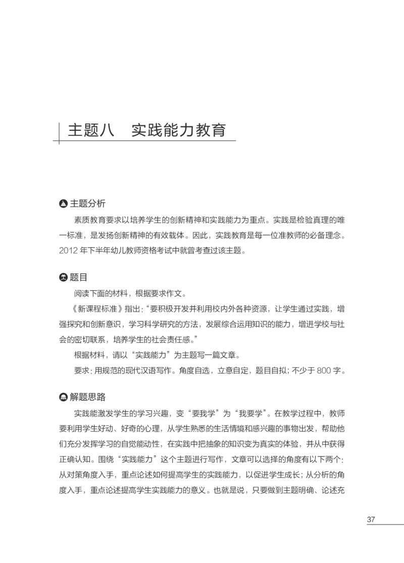 国家教师资格考试作文高分素材综合素质_教资备考_2026上_小学（科1+科2）_09.作文素材补充