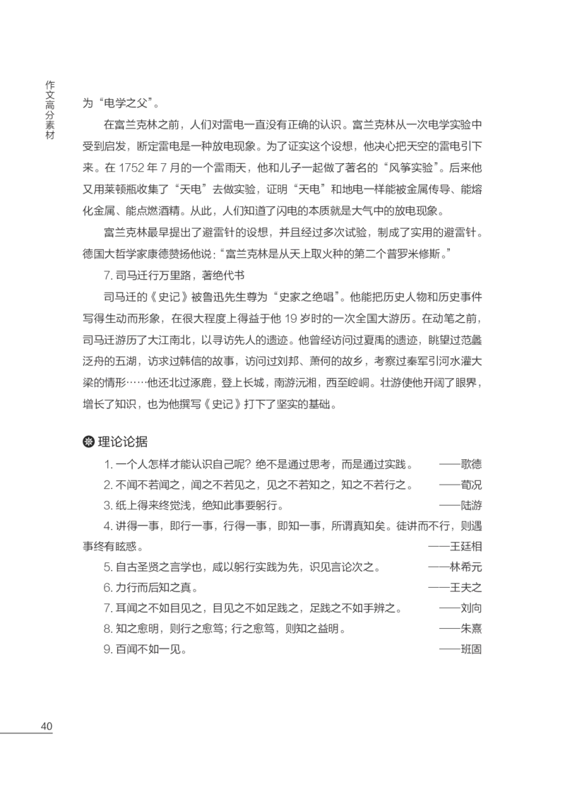 国家教师资格考试作文高分素材综合素质_教资备考_2026上_小学（科1+科2）_09.作文素材补充