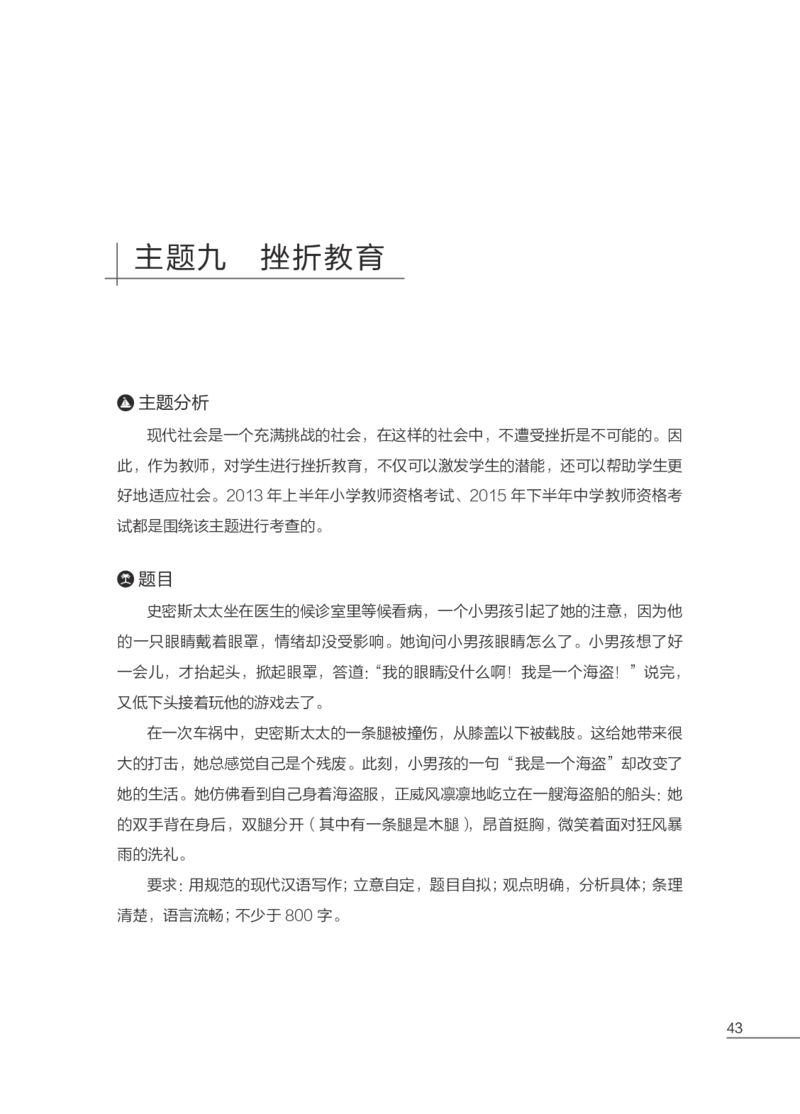 国家教师资格考试作文高分素材综合素质_教资备考_2026上_小学（科1+科2）_09.作文素材补充