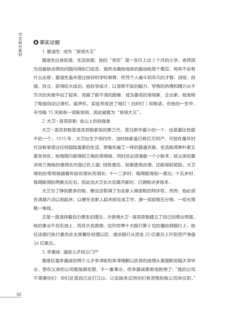 国家教师资格考试作文高分素材综合素质_教资备考_2026上_小学（科1+科2）_09.作文素材补充