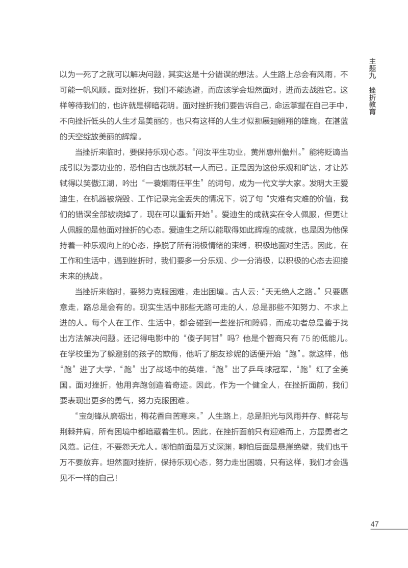 国家教师资格考试作文高分素材综合素质_教资备考_2026上_小学（科1+科2）_09.作文素材补充