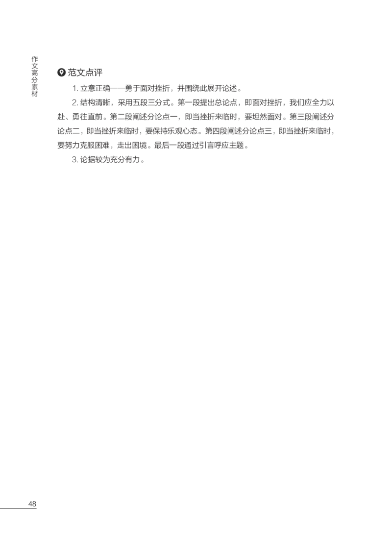 国家教师资格考试作文高分素材综合素质_教资备考_2026上_小学（科1+科2）_09.作文素材补充