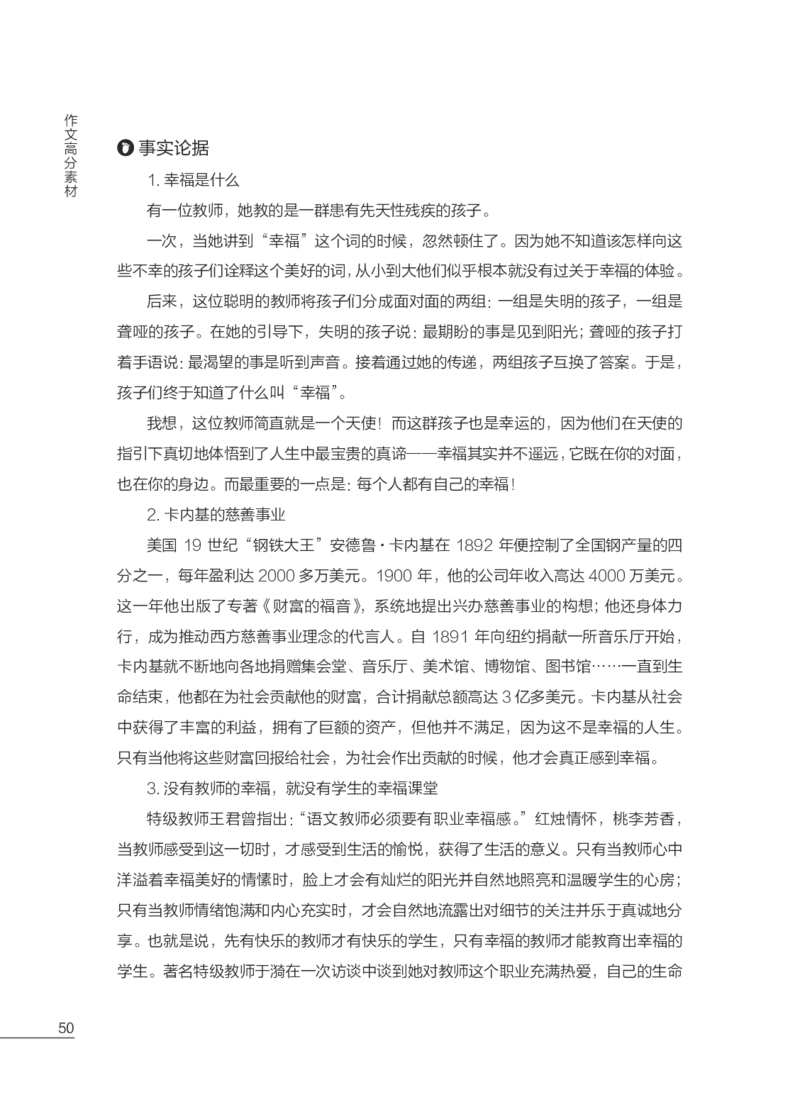 国家教师资格考试作文高分素材综合素质_教资备考_2026上_小学（科1+科2）_09.作文素材补充