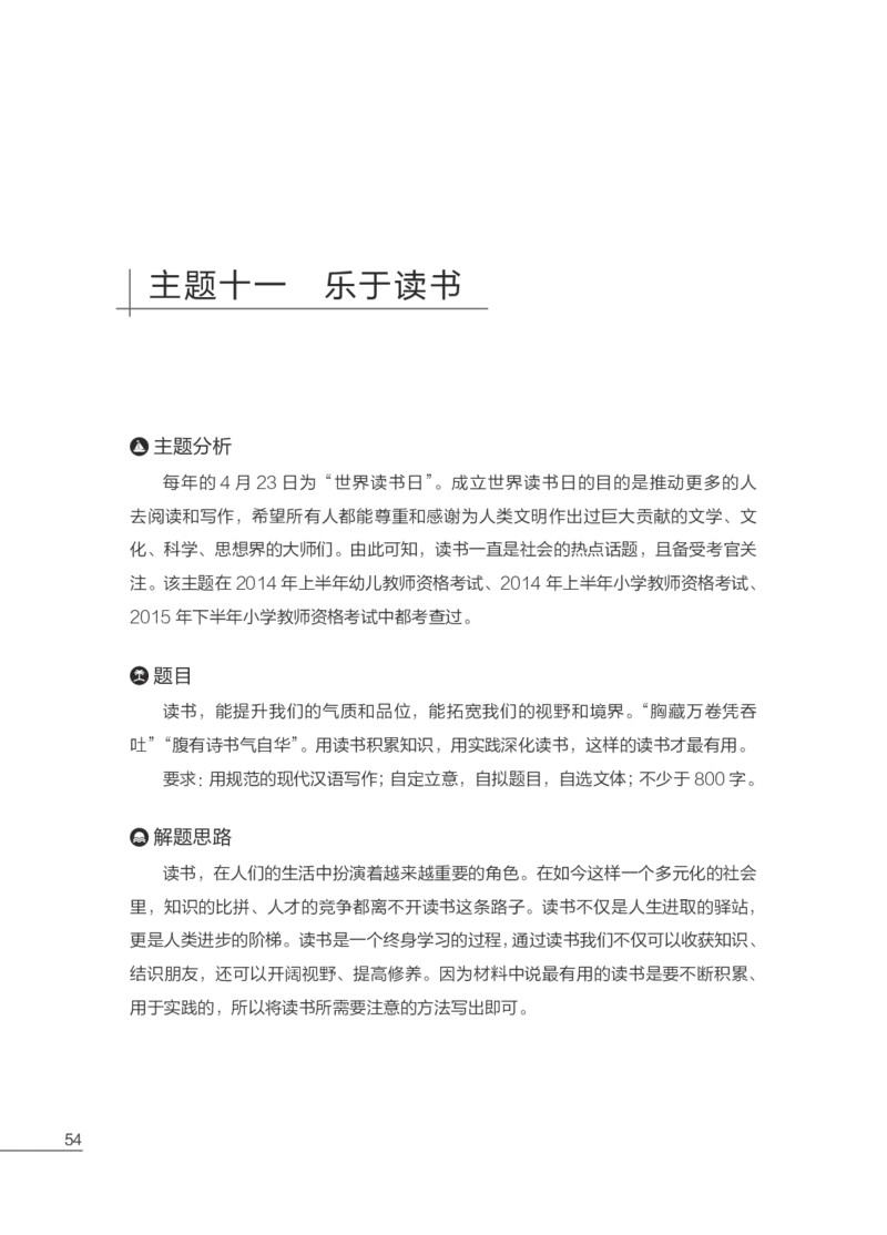 国家教师资格考试作文高分素材综合素质_教资备考_2026上_小学（科1+科2）_09.作文素材补充