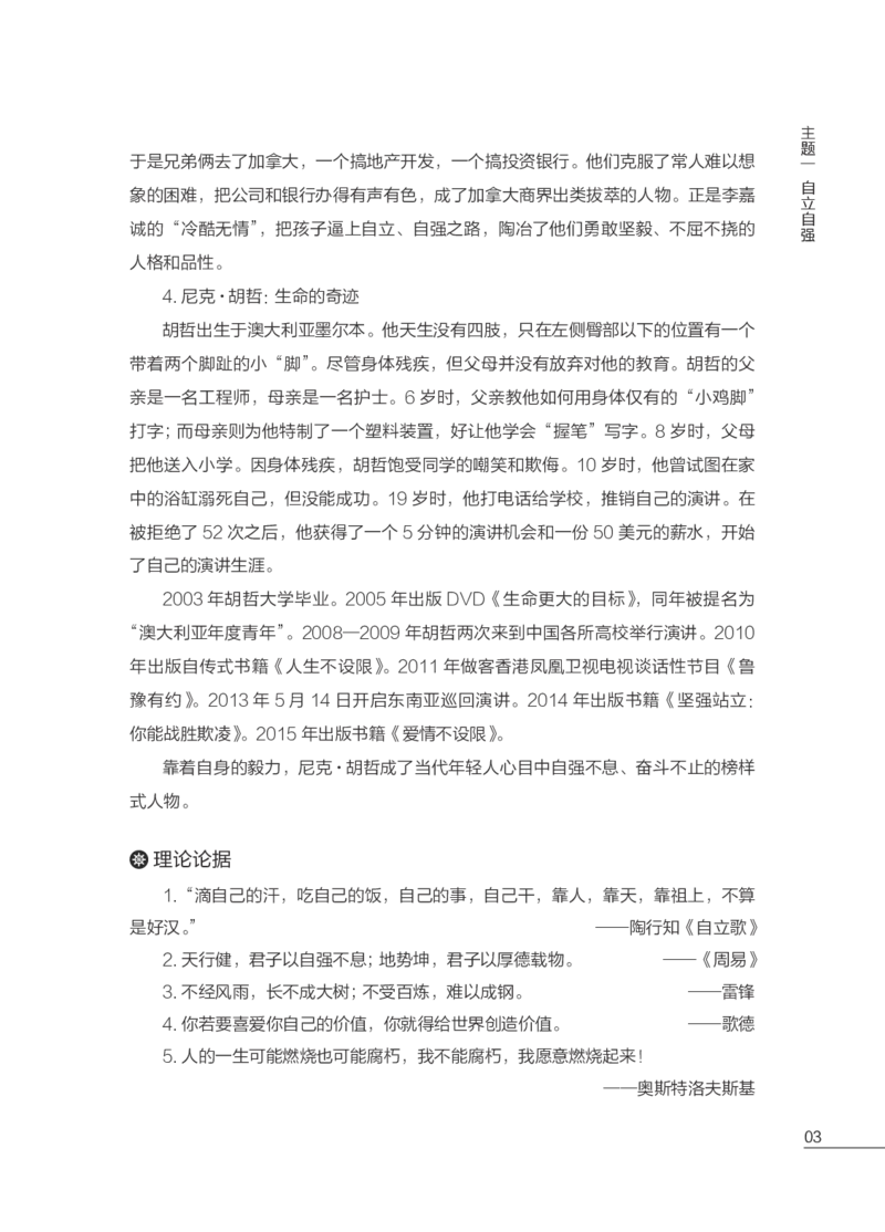 国家教师资格考试作文高分素材综合素质_教资备考_2026上_小学（科1+科2）_09.作文素材补充