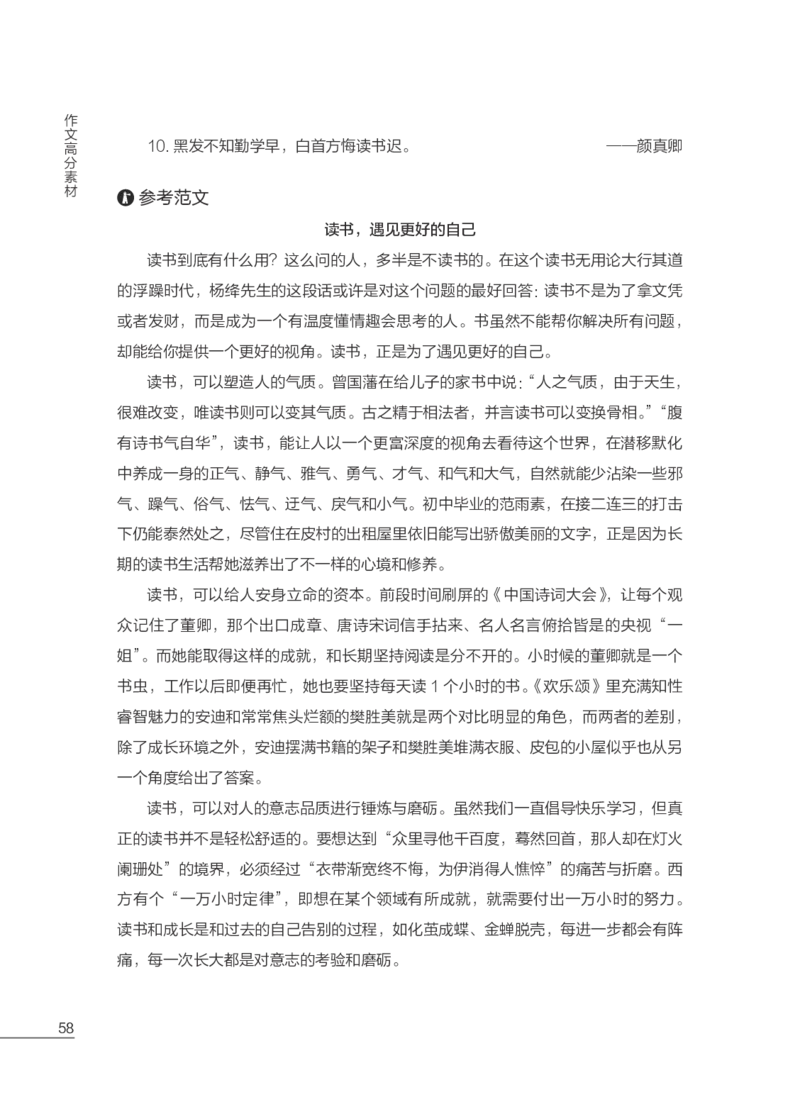 国家教师资格考试作文高分素材综合素质_教资备考_2026上_小学（科1+科2）_09.作文素材补充