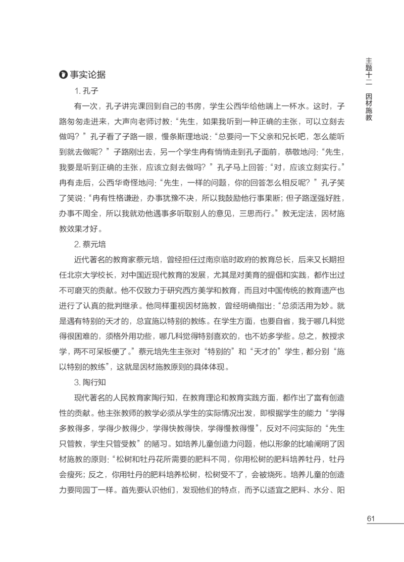 国家教师资格考试作文高分素材综合素质_教资备考_2026上_小学（科1+科2）_09.作文素材补充