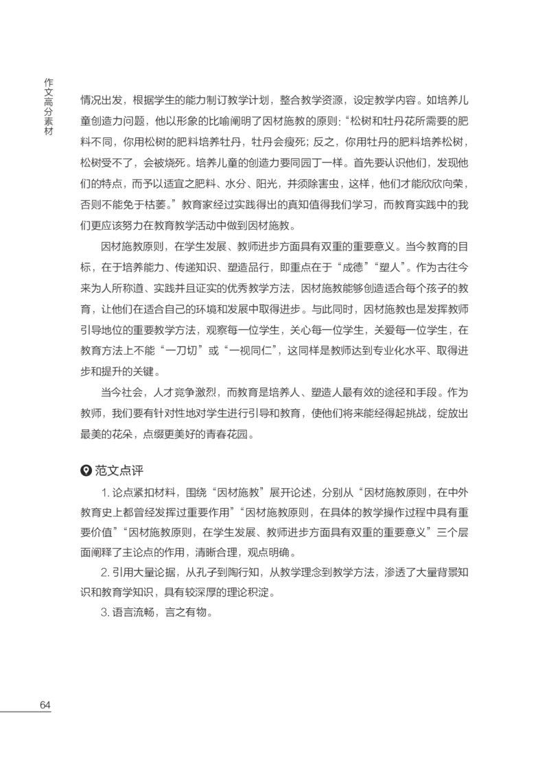 国家教师资格考试作文高分素材综合素质_教资备考_2026上_小学（科1+科2）_09.作文素材补充
