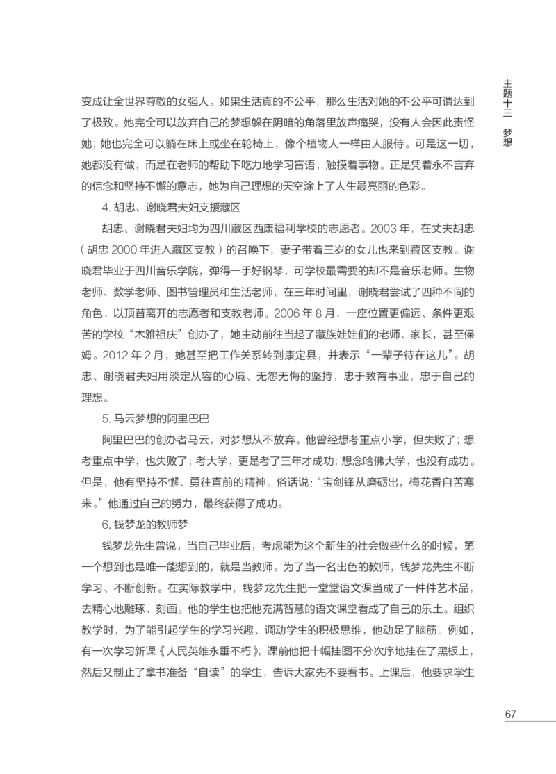 国家教师资格考试作文高分素材综合素质_教资备考_2026上_小学（科1+科2）_09.作文素材补充