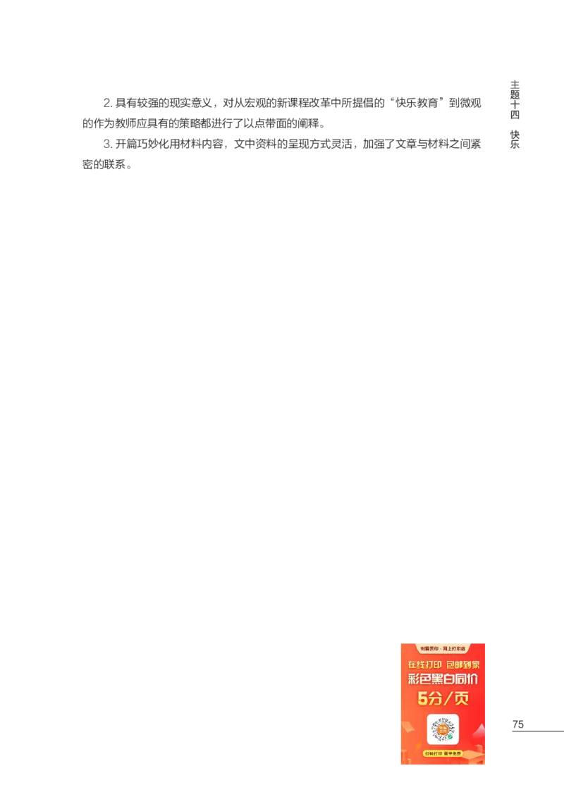 国家教师资格考试作文高分素材综合素质_教资备考_2026上_小学（科1+科2）_09.作文素材补充