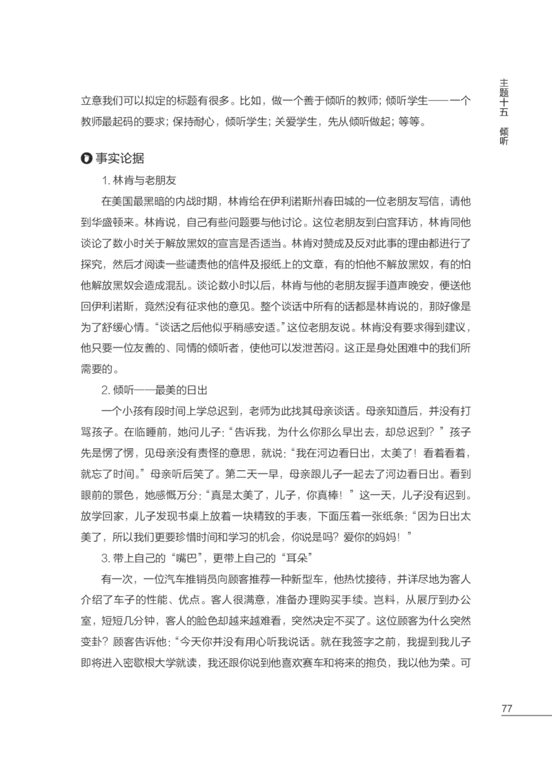 国家教师资格考试作文高分素材综合素质_教资备考_2026上_小学（科1+科2）_09.作文素材补充
