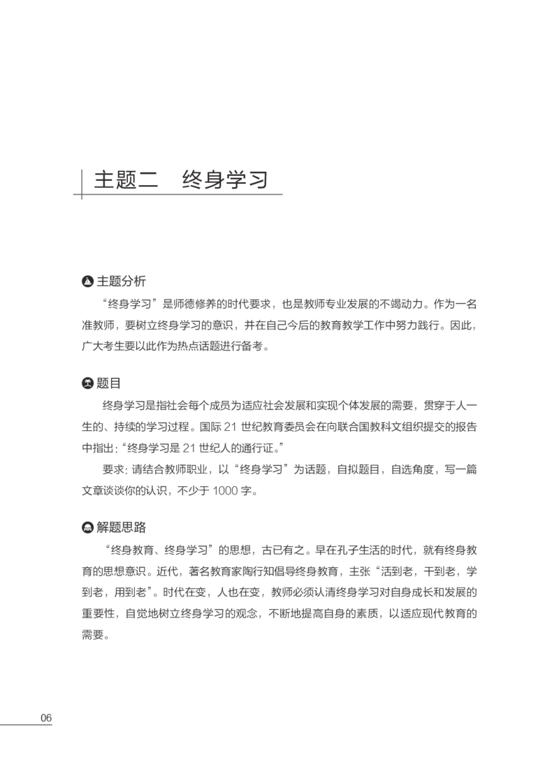 国家教师资格考试作文高分素材综合素质_教资备考_2026上_小学（科1+科2）_09.作文素材补充