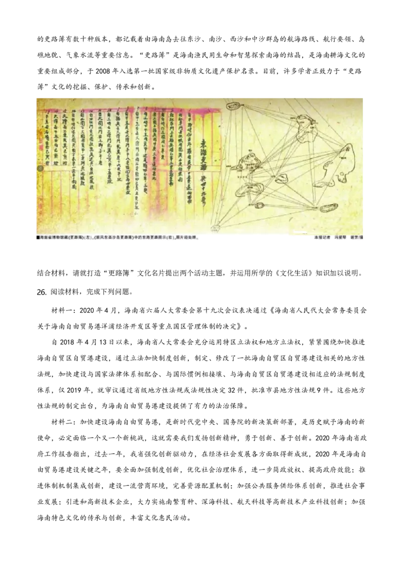 2020年海南省高考政治（原卷版）_全国卷+地方卷_9.政治_1.政治高考真题试卷_2008-2020年_地方卷_海南高考政治08-20_A3word版_PDF版（赠送）