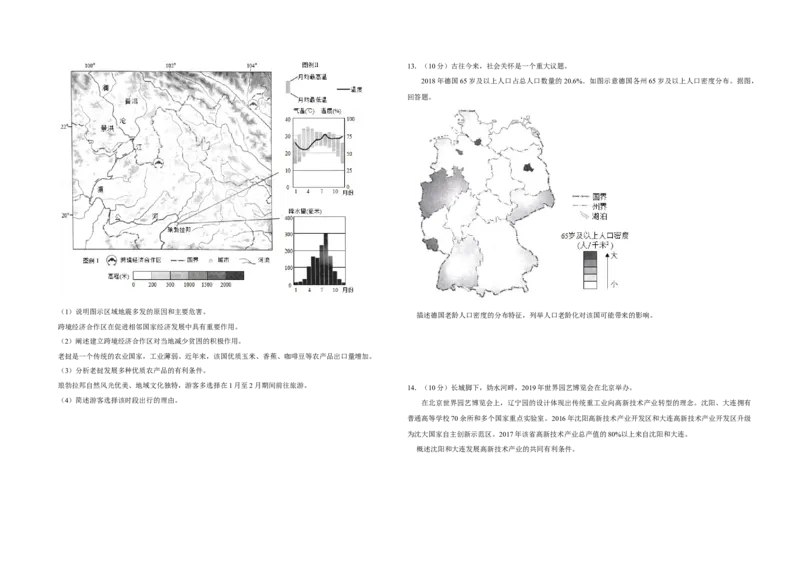 2019年北京市高考地理试卷（原卷版）_全国卷+地方卷_8.地理_1.地理高考真题试卷_2008-2020年_地方卷_北京高考地理08-21_A3word版