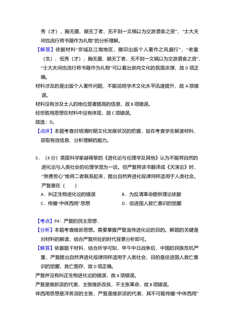 2018年全国统一高考历史试卷（新课标Ⅲ）（解析版）_全国卷+地方卷_7.历史_1.历史高考真题试卷_2008-2020年_全国卷_全国统一高考历史（新课标ⅲ）16-21_A4word版