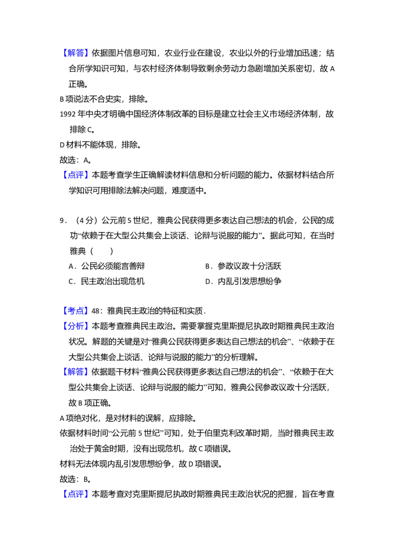 2018年全国统一高考历史试卷（新课标Ⅲ）（解析版）_全国卷+地方卷_7.历史_1.历史高考真题试卷_2008-2020年_全国卷_全国统一高考历史（新课标ⅲ）16-21_A4word版