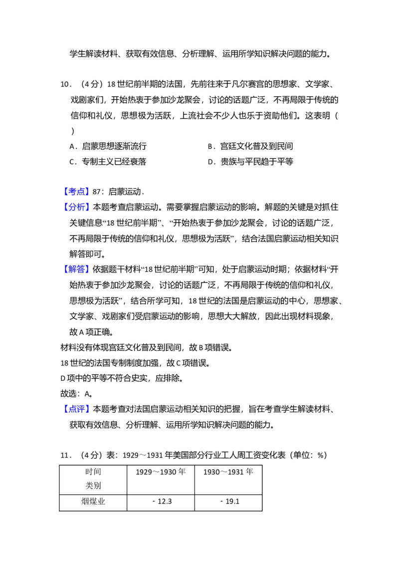 2018年全国统一高考历史试卷（新课标Ⅲ）（解析版）_全国卷+地方卷_7.历史_1.历史高考真题试卷_2008-2020年_全国卷_全国统一高考历史（新课标ⅲ）16-21_A4word版